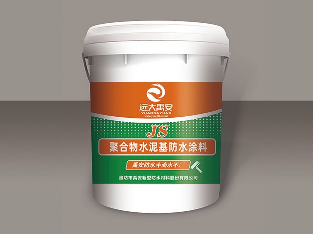 聚合物水泥基JS復合防水涂料